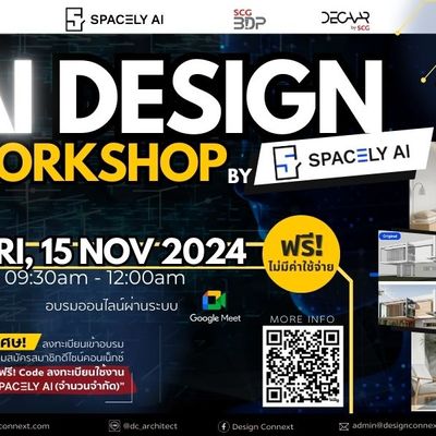 คอร์สอบรมออนไลน์ AI Design Workshop By Spacely AI ฟรี! ไม่มีค่าใช้จ่าย