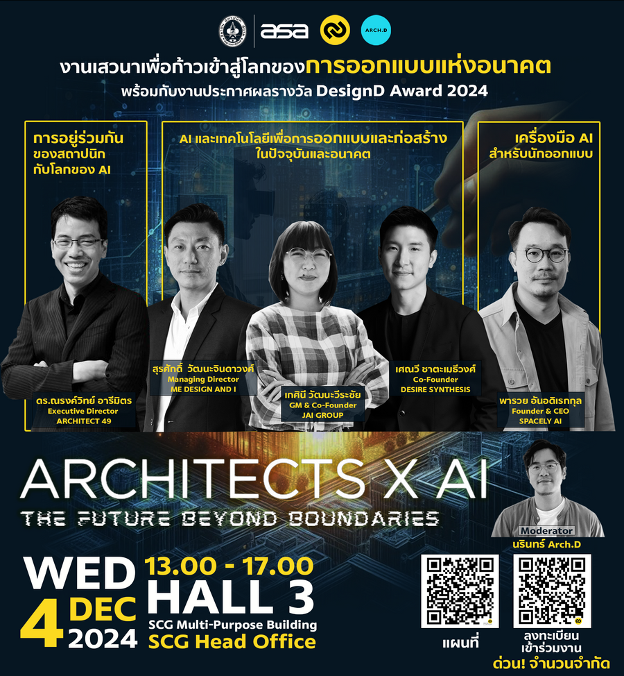 Design Connext ร่วมกับ ARCH.D จัดงานเสวนา ในหัวข้อ "ARCHITECT X AI: THE FUTURE BEYOND BOUNDARIES"