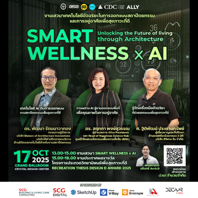 Design Connext และ ARCH.D ร่วมกับคริสตัล ดีไซน์ เซ็นเตอร์ จัดงานเสวนา หัวข้อ"Smart Wellness X AI: Unlocking the Future of living through Architecture"