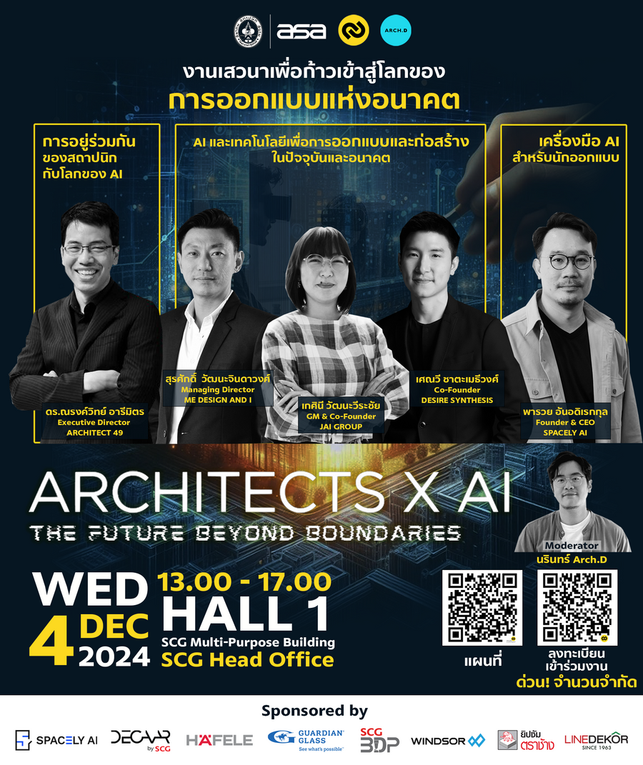 Design Connext ร่วมกับ ARCH.D จัดงานเสวนา ในหัวข้อ "ARCHITECT X AI: THE FUTURE BEYOND BOUNDARIES"