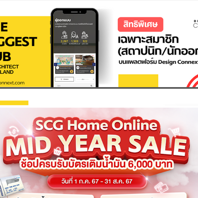 สิทธิพิเศษสำหรับสถาปนิก/นักออกแบบ ที่เป็นสมาชิกบนแพลตฟอร์ม Design Connext เท่านั้น