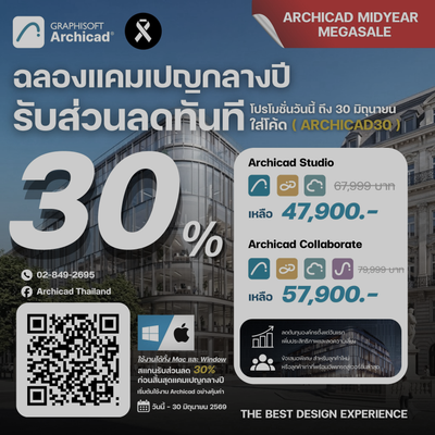Exclusive! เฉพาะสมาชิก Design Connext: รับส่วนลดถึง 30% โอกาสดีๆสำหรับทีมออกแบบที่อยากเริ่มต้นใช้งาน Archicad