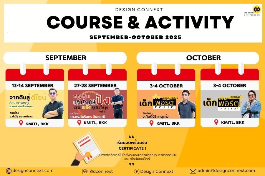 Design Connext เปิดคอร์สเรียนเดือนกันยายน-ตุลาคม ไม่มีพื้นฐานก็เรียนได้  มีใบเซอร์ให้!
