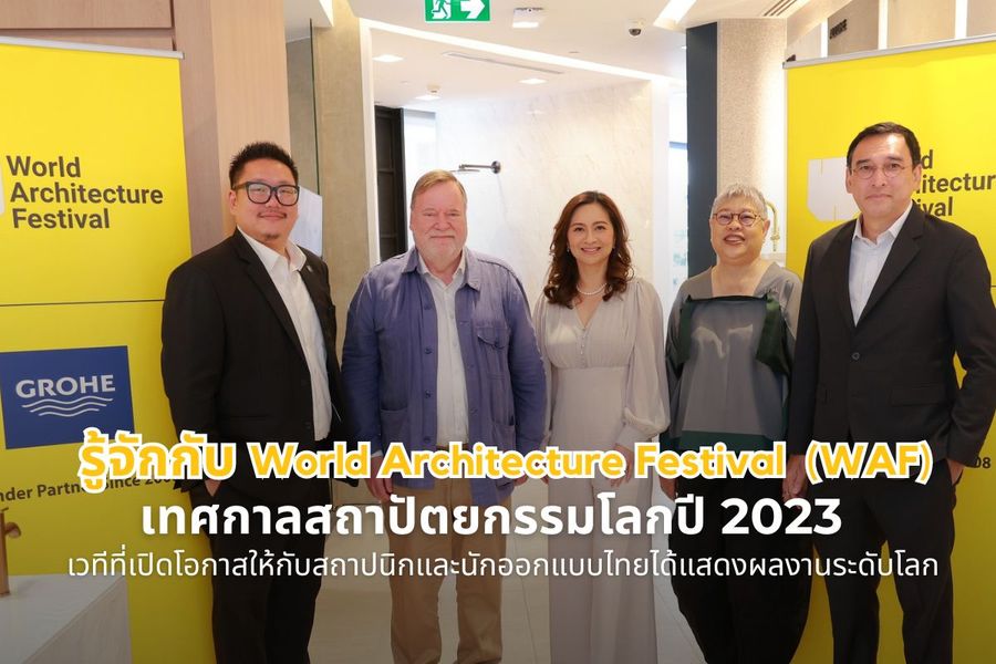 "สถาปนิกและนักออกแบบไทยเตรียมเจิดจรัสพร้อมคว้าโอกาสใหม่ ๆ ในงาน World Architecture Festival หรือ WAF"