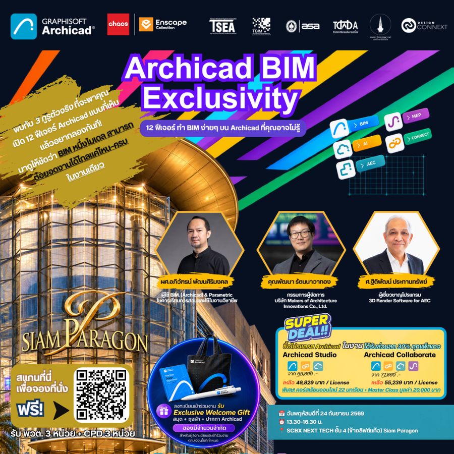 ARCHICAD BIM EXCLUSIVITY 12 ฟีเจอร์ ทำ BIM ง่ายๆ บน Archicad ที่คุณอาจไม่รู้