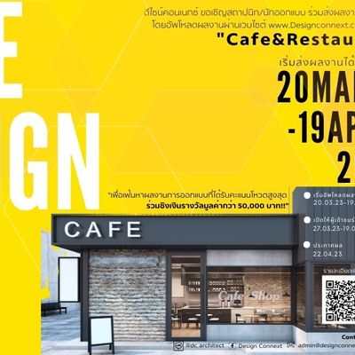 ขอเชิญสถาปนิก/นักออกแบบ ร่วมส่งผลงานเข้าประกวดใน "โครงการ DesignDaward2023 หัวข้อ Cafe&Restaurant"ชิงรางวัลรวมกว่า 50,000 บาท