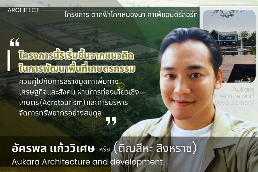 โครงการ ตากฟ้าโคกหนองนา คาเฟ่แอนด์  รีสอร์ท