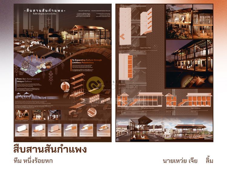 สืบสานสันกำแพง