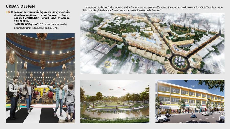 SMARTBLOCK อุดรธานี