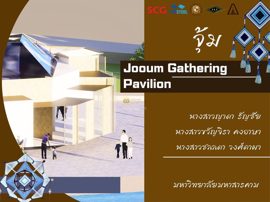 จุ้ม (Jooum Gathering Pavilion)