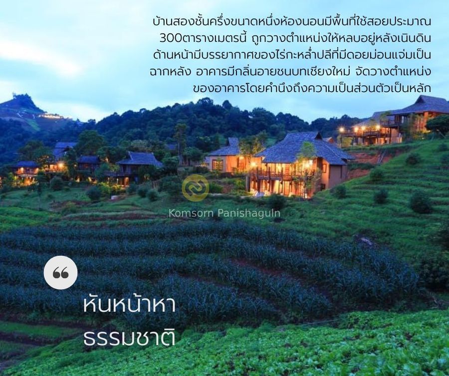 บ้านม่อนม่วน