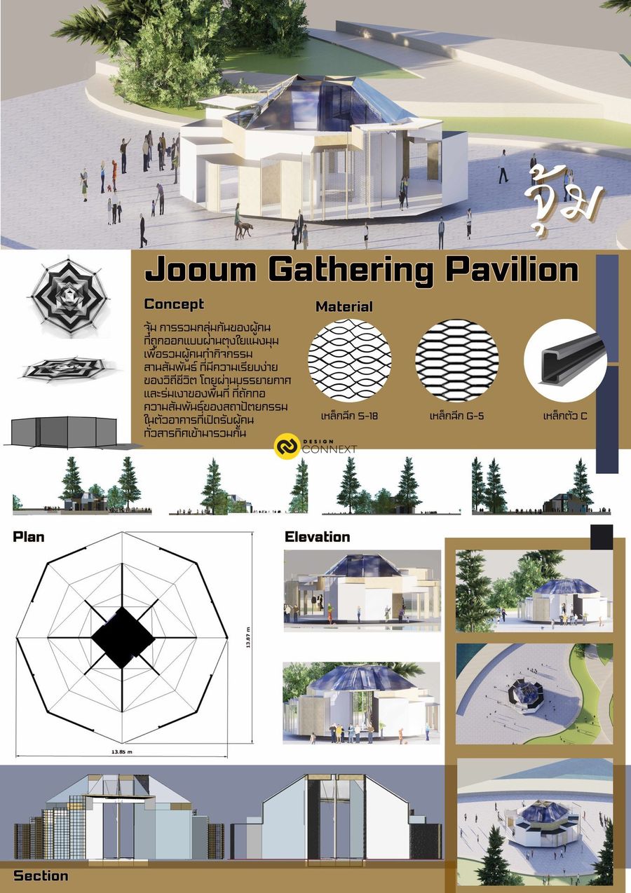 จุ้ม (Jooum Gathering Pavilion)