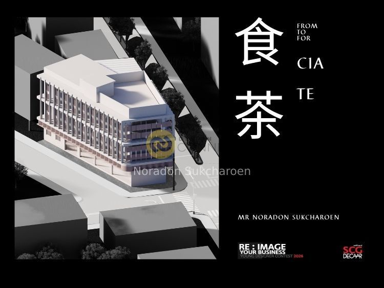 ( 食茶  Cia Te ) เจี่ยะเต๊
