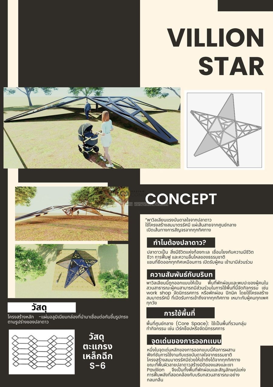 villion star
