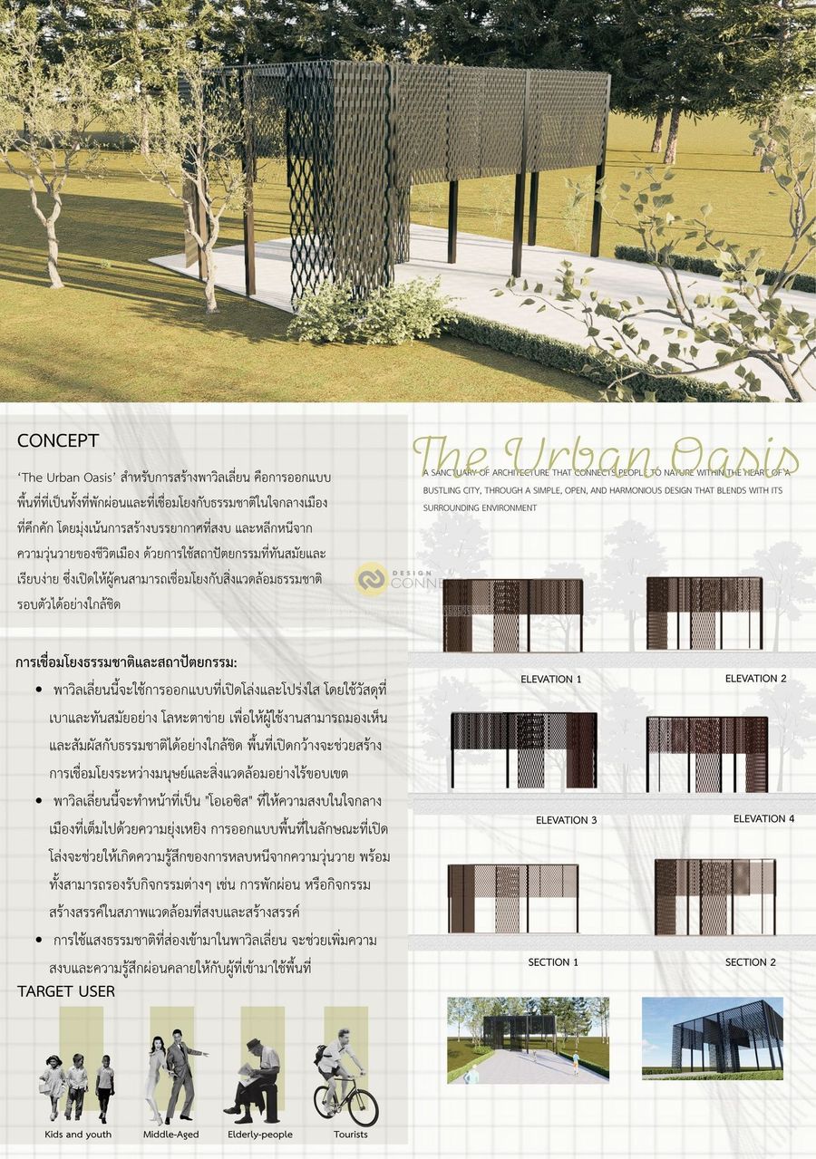 The Urban Oasis