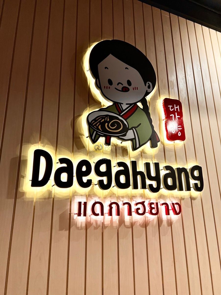 Daegahyang