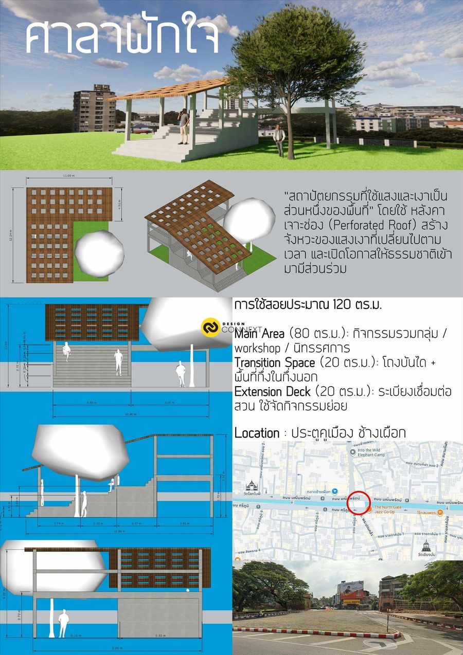 ศาลาพักใจ
