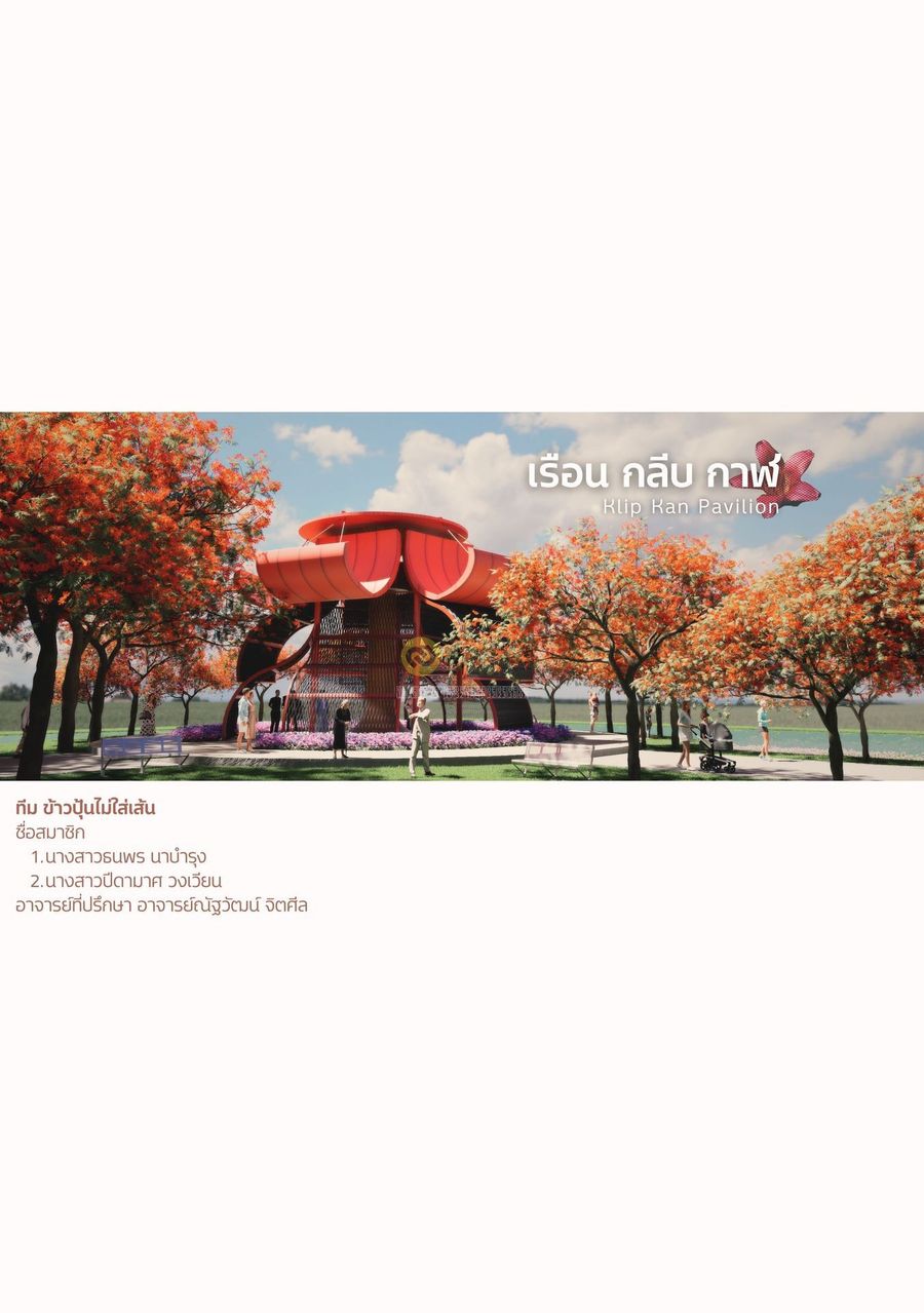 เรือนกลีบกาฬ Klip Kan Pavilion