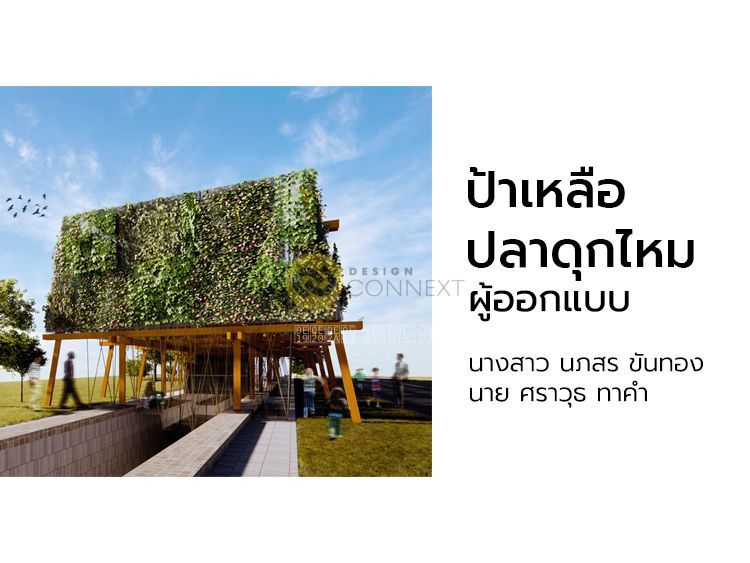 ป่าต้นน้ำ Pavilion