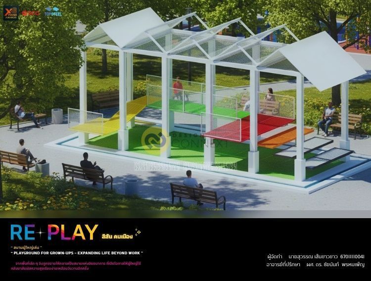 RE PLAY : สีสัน คนเมือง