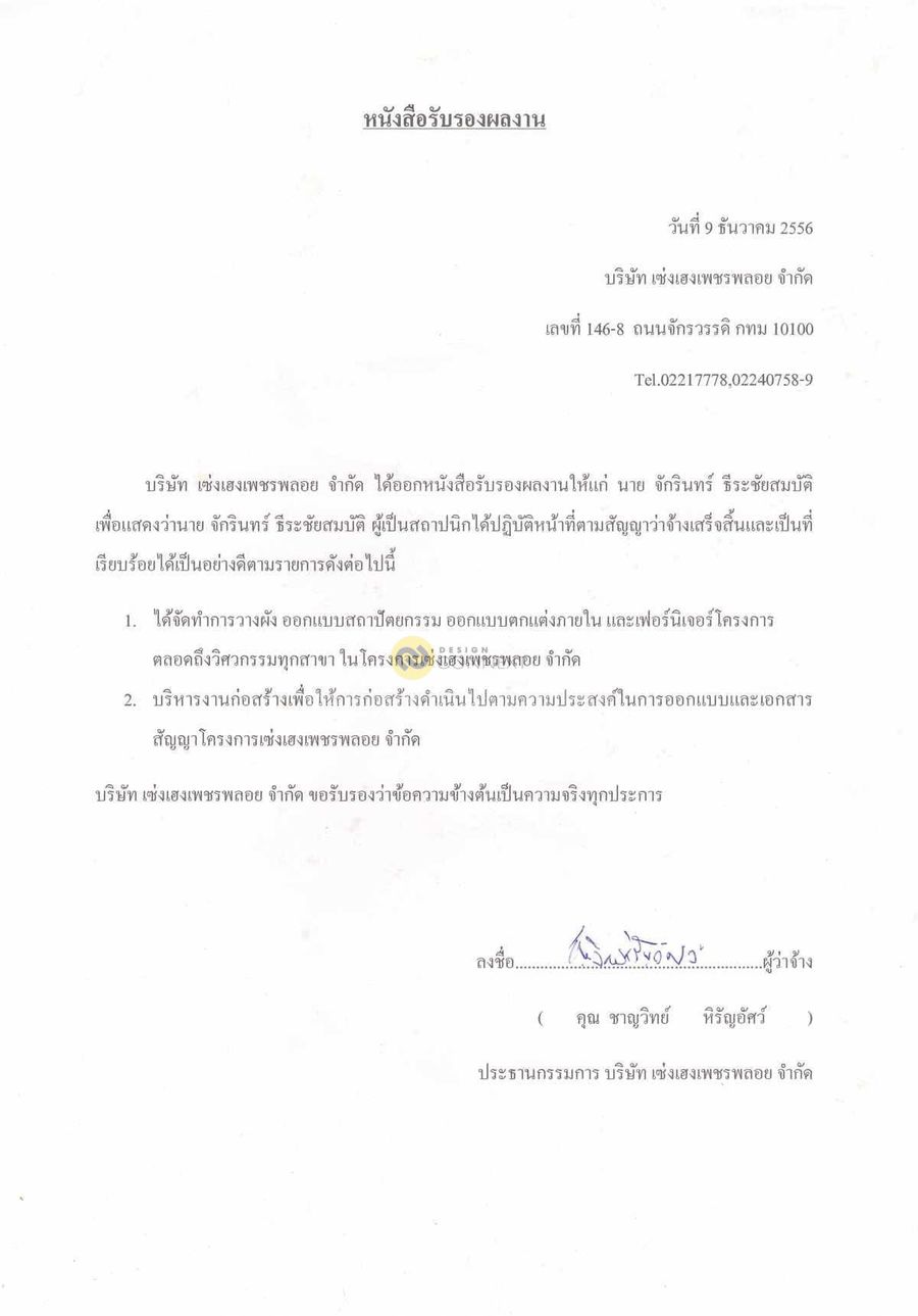 Seng Heng Building Renovate