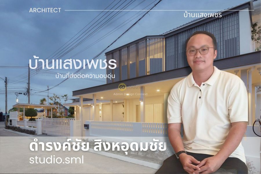 studio.sml: บ้านแสงเพชร