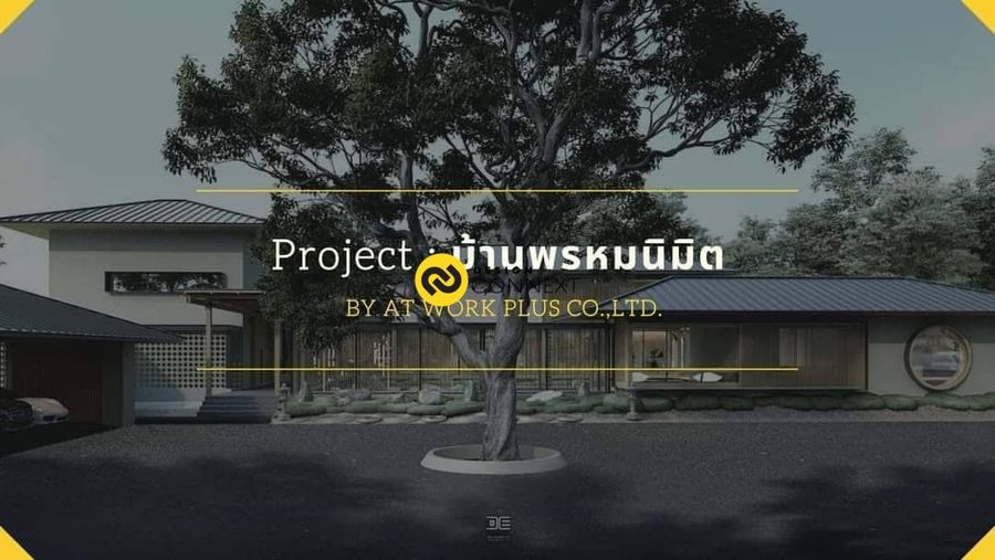Project : บ้านพรหมนิมิต จ.บุรีรัมย์