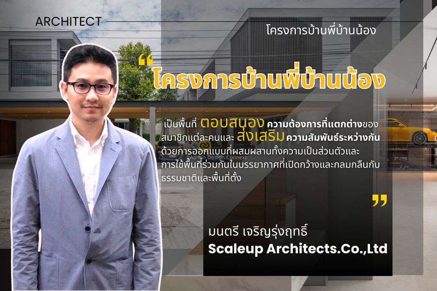 Scaleup architects: บ้านพี่บ้านน้อง