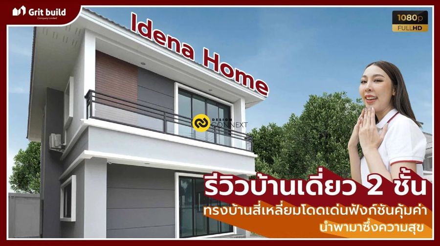 Idena Home