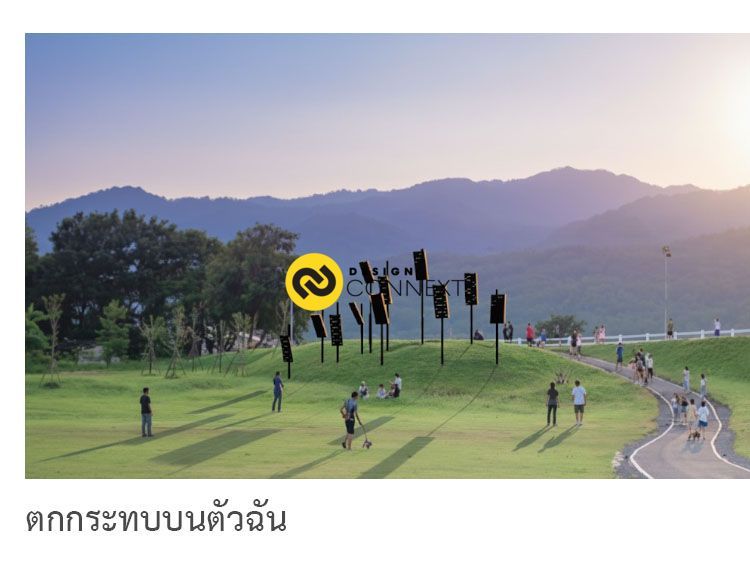ตกกระทบบนตัวฉัน