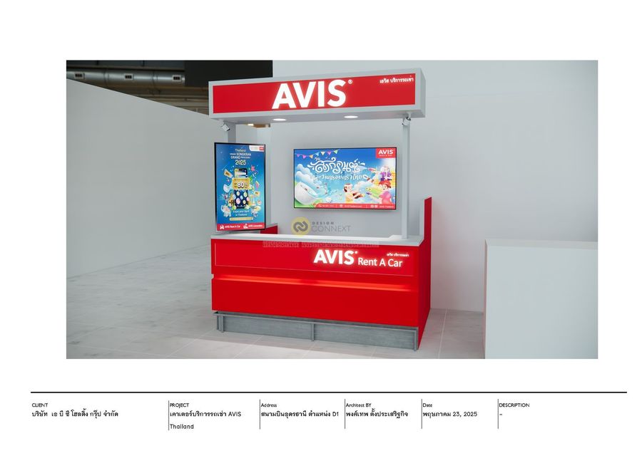 เคาน์เตอร์รถเช่า Avis อุดรธานี