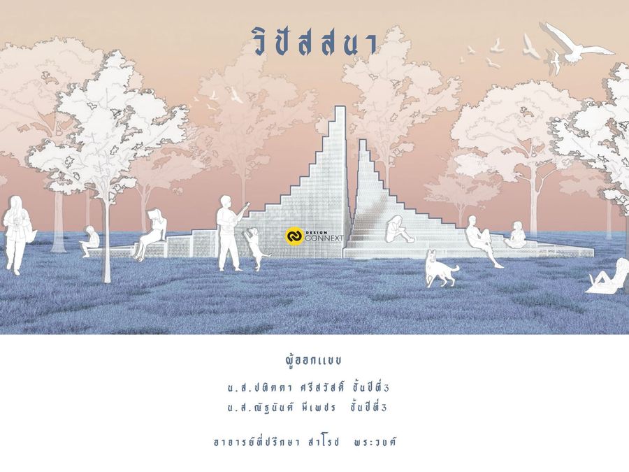 วิปัสสนา