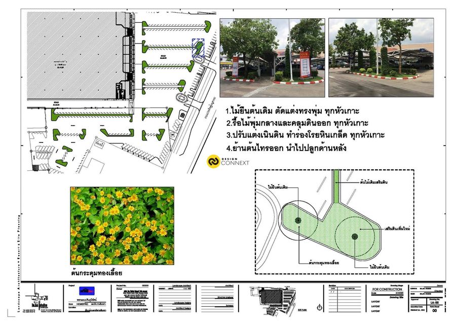 แบบปรับภูมิทัศน์โฮมโปร 