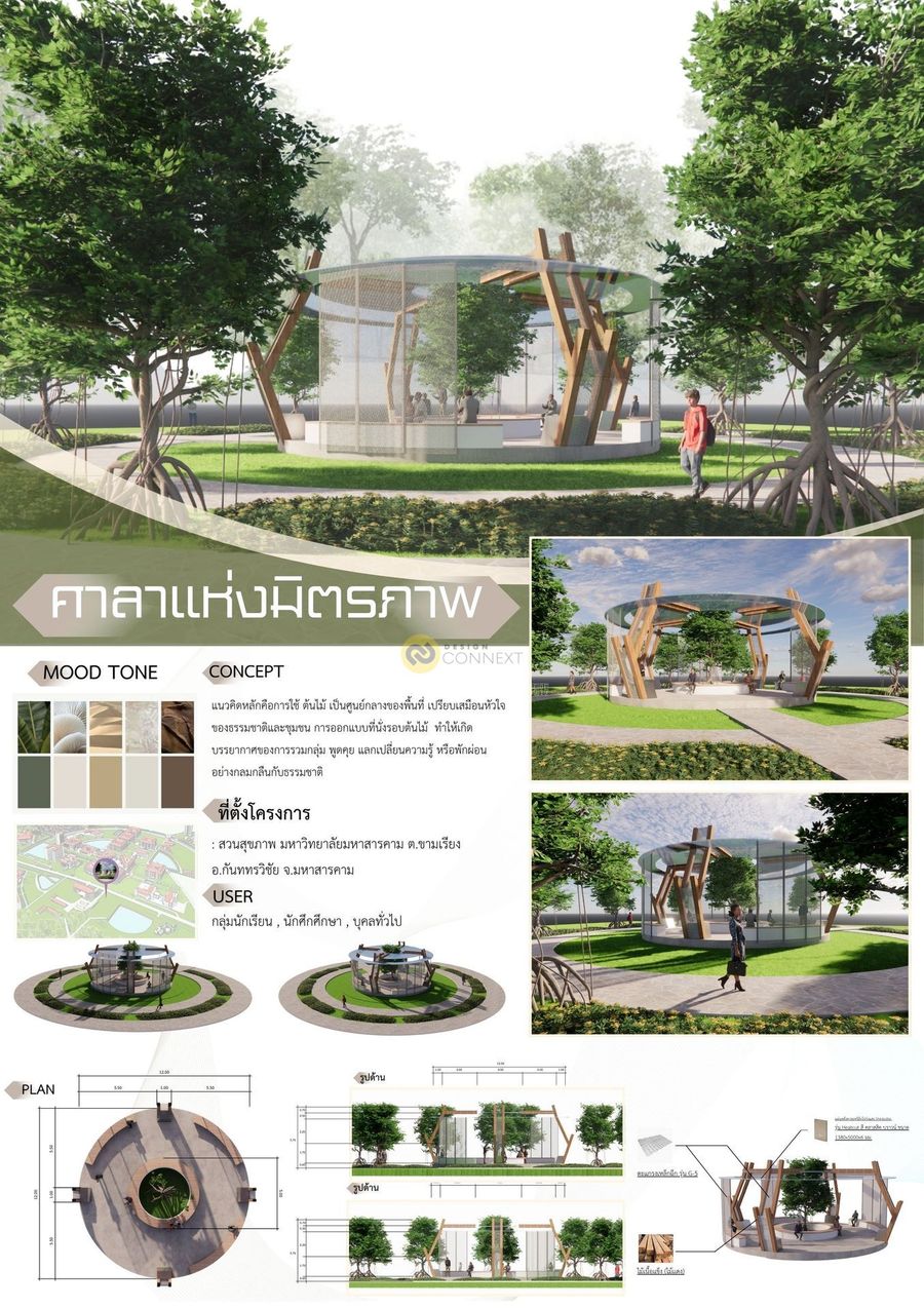 ศาลาแห่งมิตรภาพ