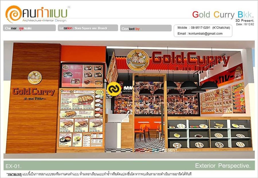 งานออกแบบร้าน Gold Curry สาขา Siam Square One