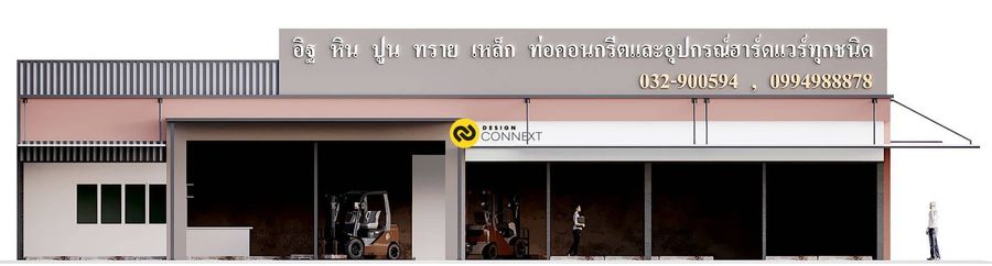 ร้านวัสดุก่อสร้าง ปราณบุรี