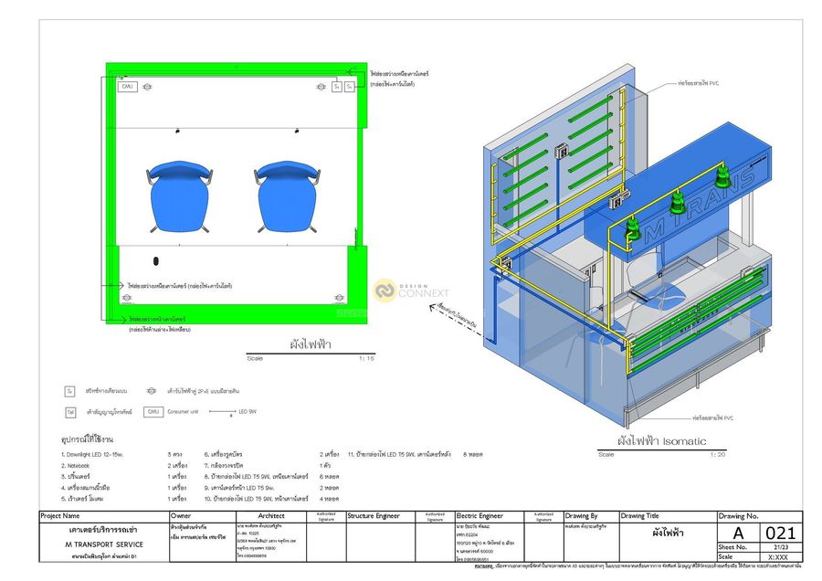 เคาน์เตอร์รถเช่า M Transport Service