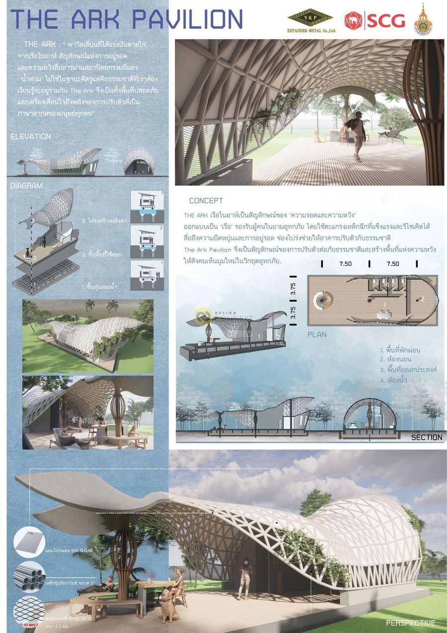 The Ark Pavilion
