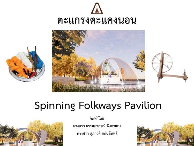 Spinning Folkways Pavilion
