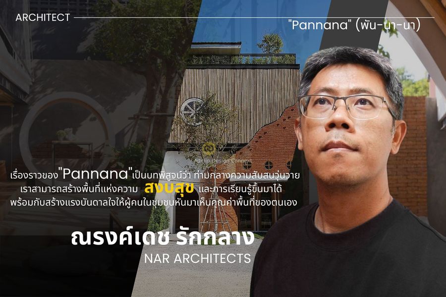 "Pannana" (พัน-นา-นา) I กล้าที่จะแตกต่าง