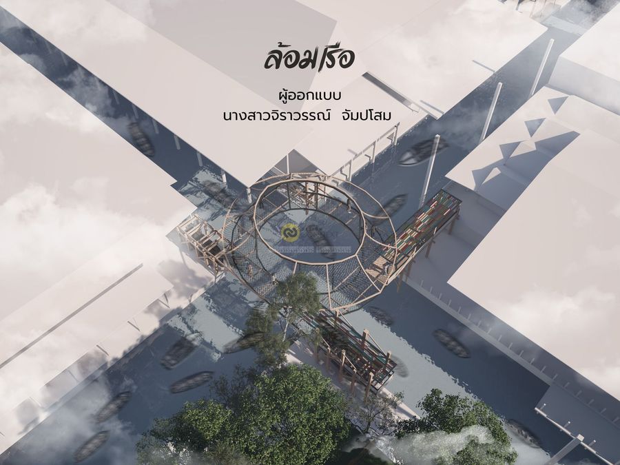 ล้อมเรือ
