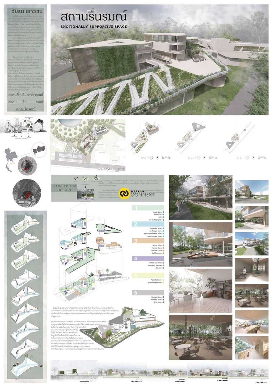 สถานรื่นรมณ์