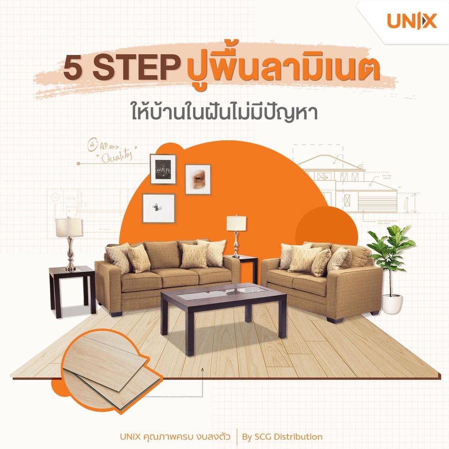 พื้นลามิเนต วัสดุปูพื้นสุดฮิต ของคนที่รักการแต่งบ้าน