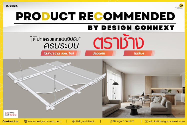 Product Recommended: สเปกโครงและแผ่นยิปซัมให้ครบระบบตราช้าง ไ้ด้มาตรฐาน มอก.ใหม่ ปลอดภัย ไม่เสี่ยง
