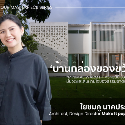 What's your masterpiece series: บ้านกล่องของขวัญ